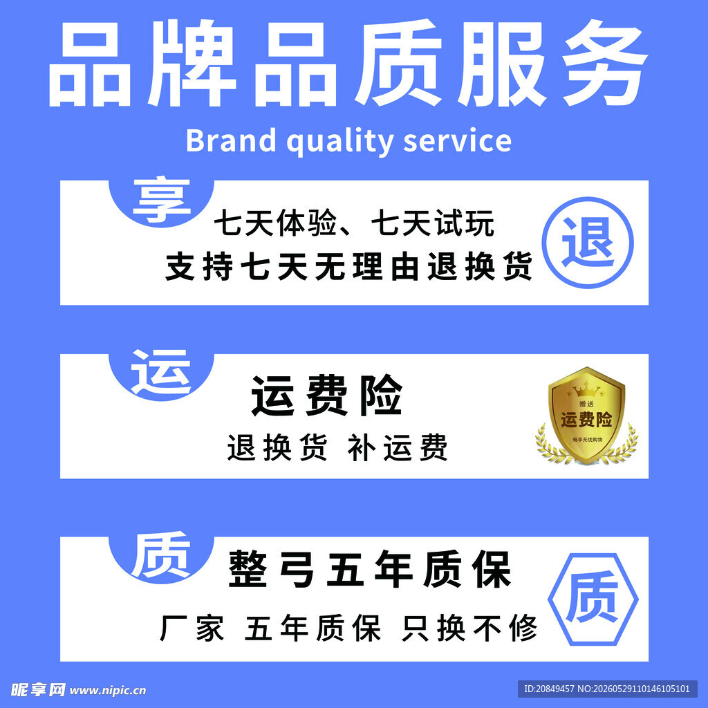 品牌服务保障 售后无忧