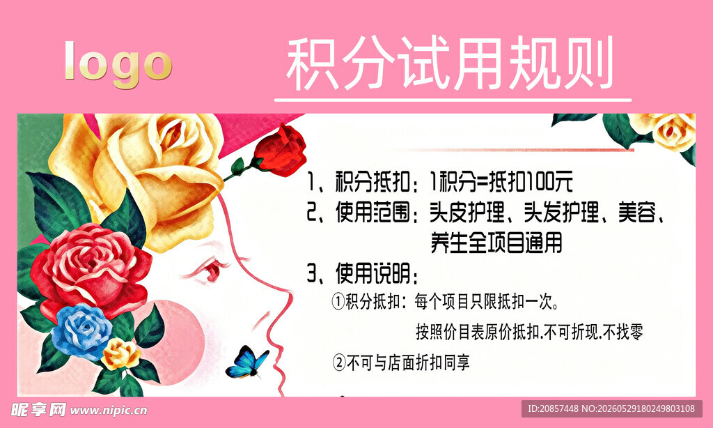 美容积分卡 
