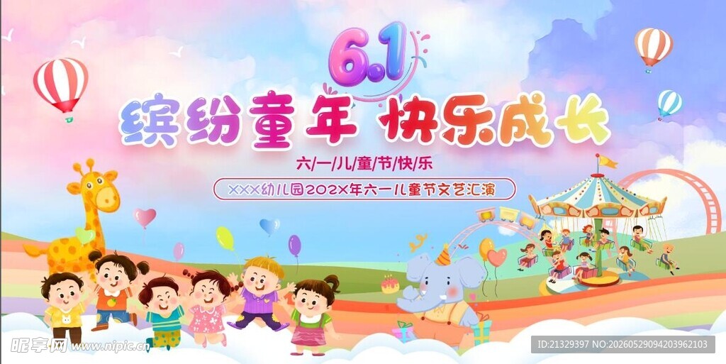 六一 儿童节 
