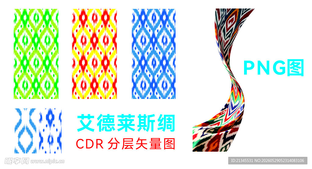 艾德莱丝绸矢量图