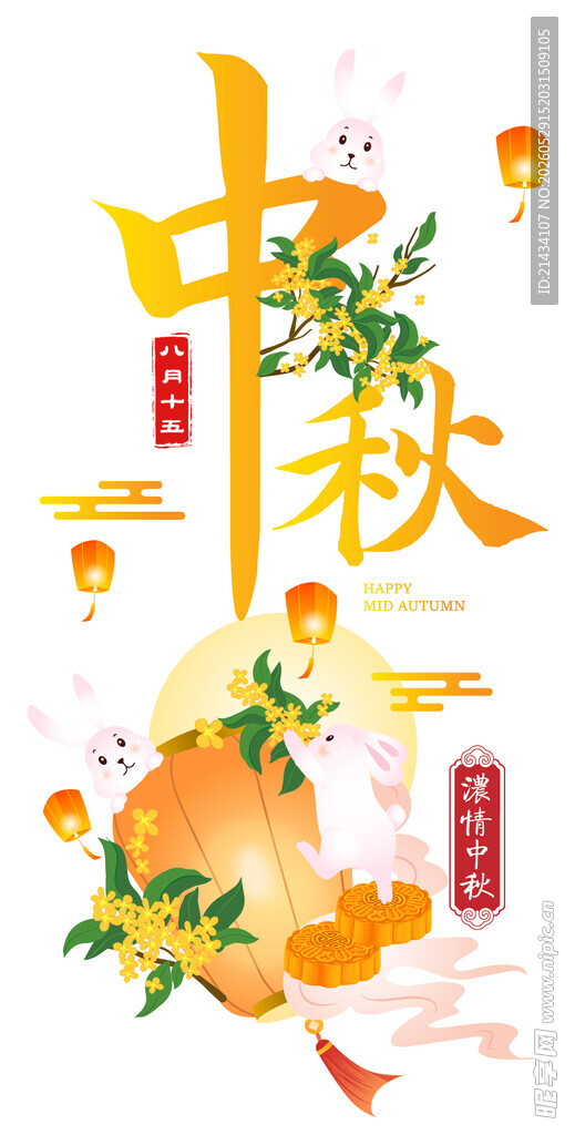 中秋佳节插画