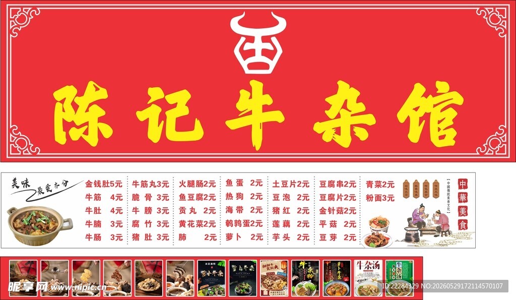 牛杂馆