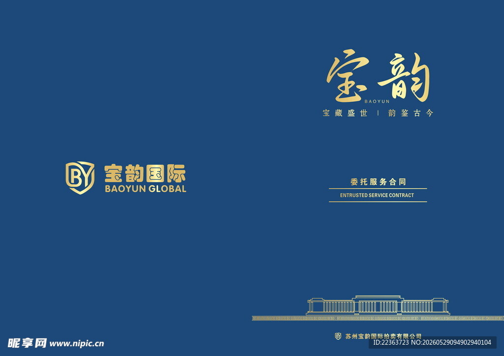 宝韵品牌封面设计