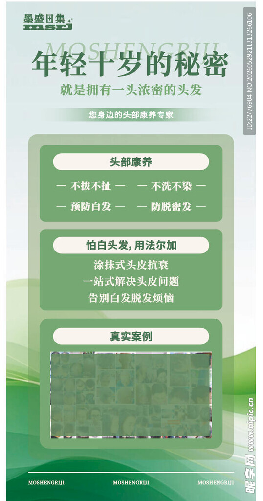 墨盛日集广告
