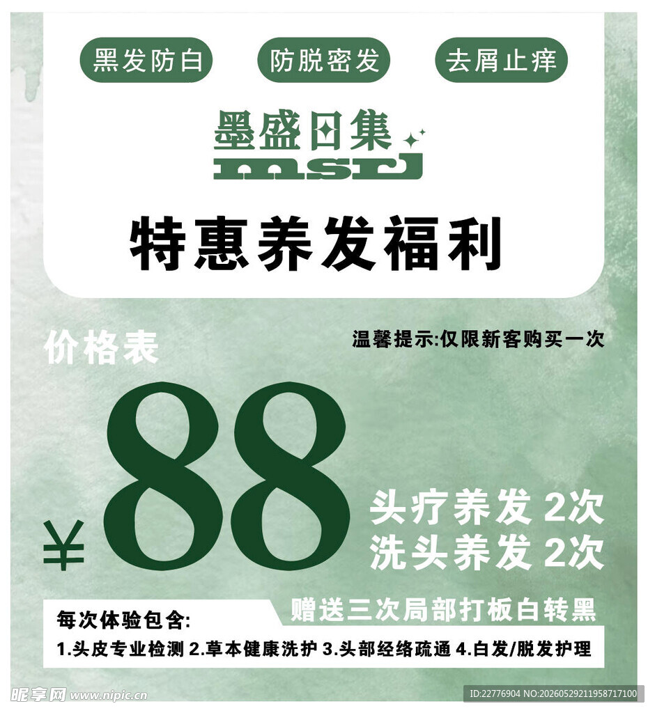 墨盛日集 广告2