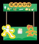 儿童医院活动  三周年