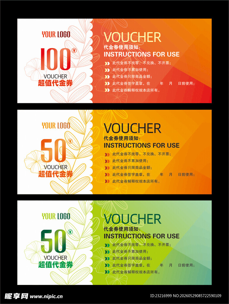 代金券