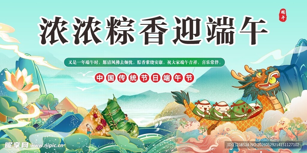 端午