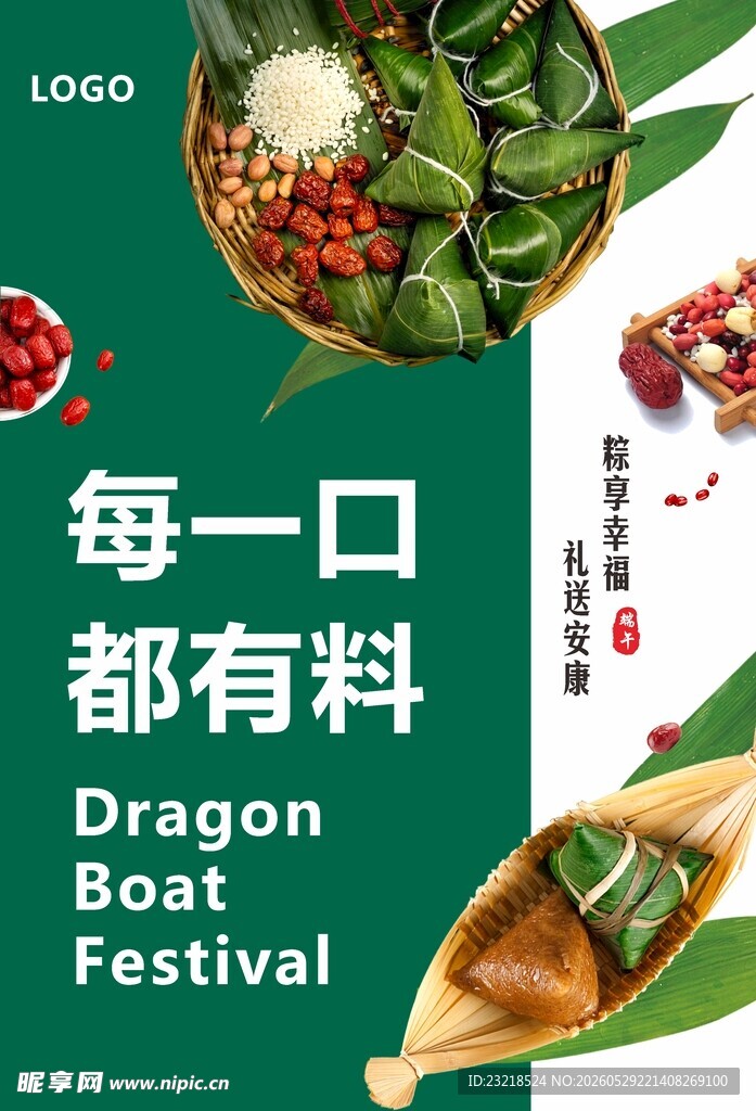 粽子