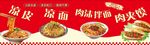 小吃 凉皮 凉面