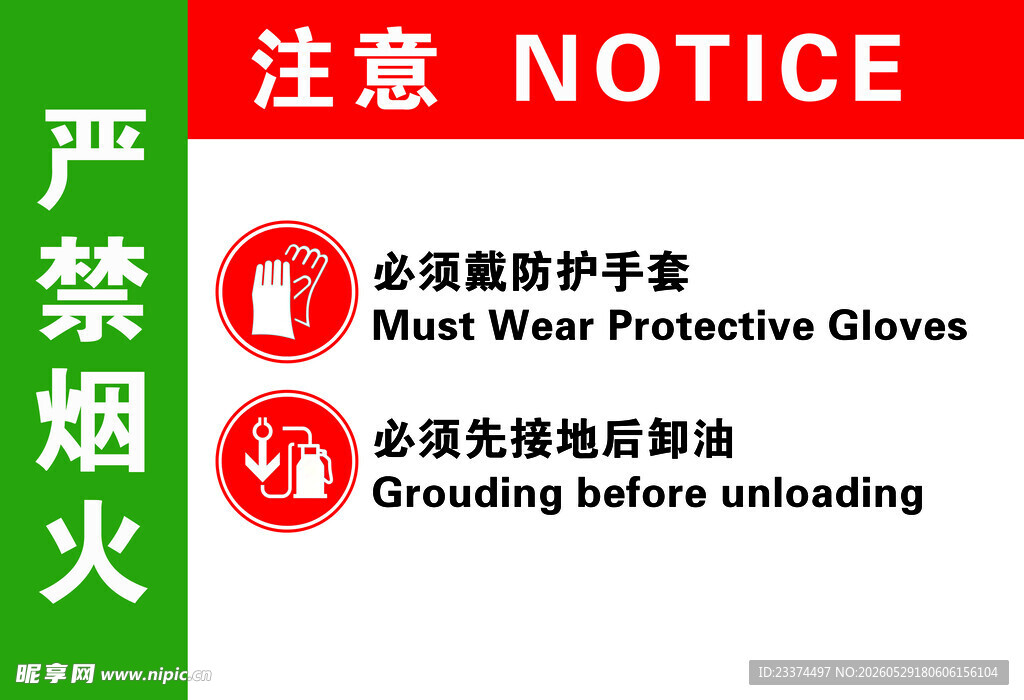严禁烟火安全提示牌