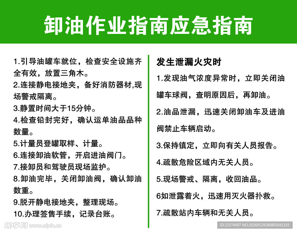 粮油作业指南