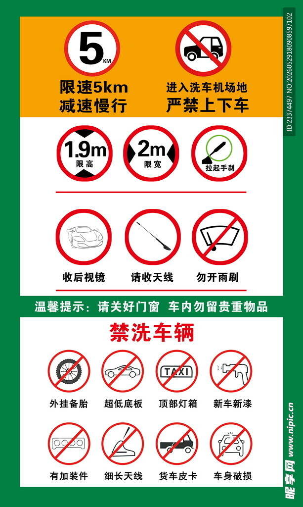 常见禁止标志图示