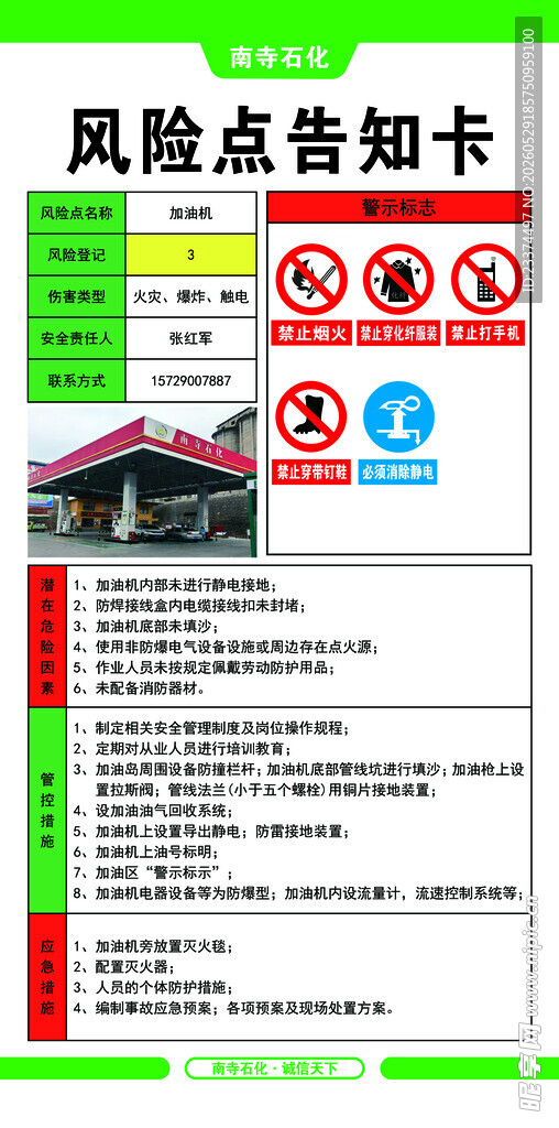 电动车风险告知卡