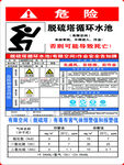 脱硫塔循环水池危险标识