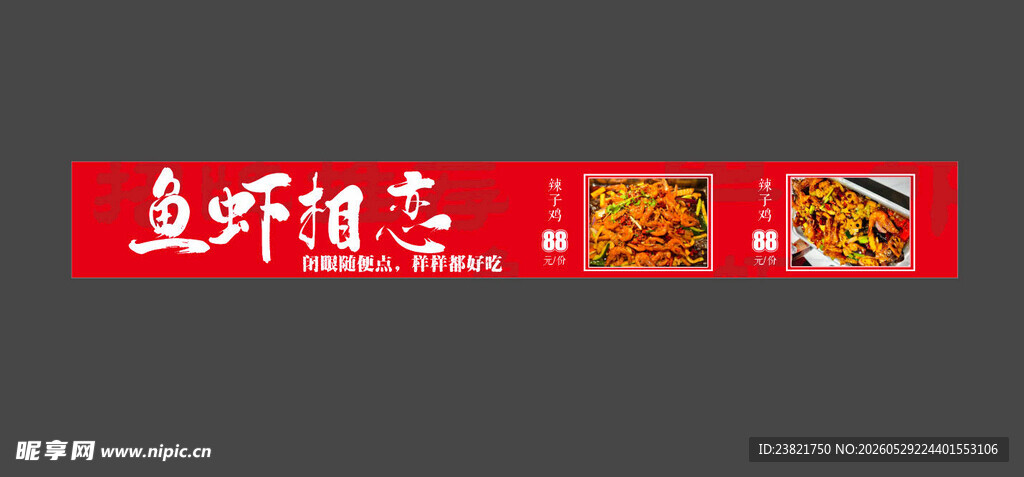 鱼虾美食宣传 灯箱