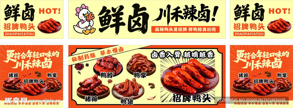 鲜卤辣卤鸭货