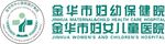 金华市医院标志 金华市中心医院
