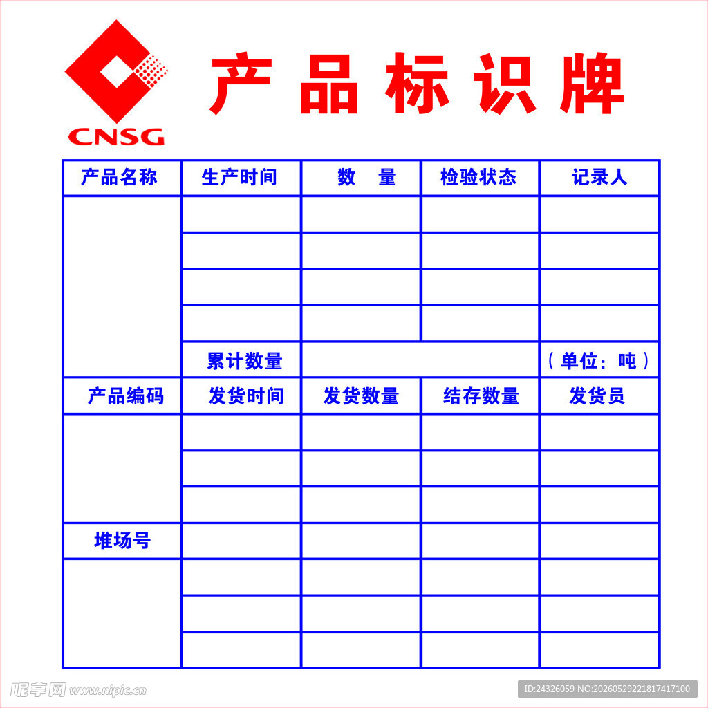 中盐 产品标识牌