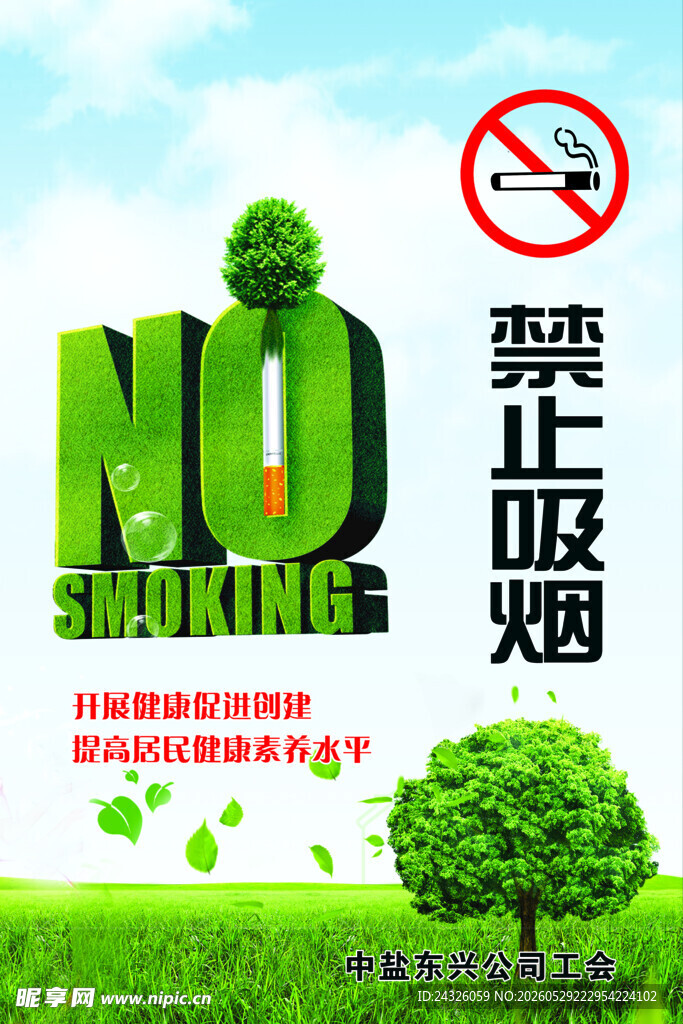 禁止吸烟