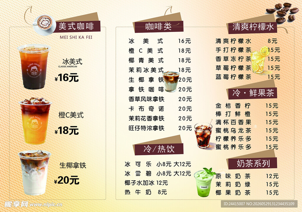 咖啡饮品价目表灯箱