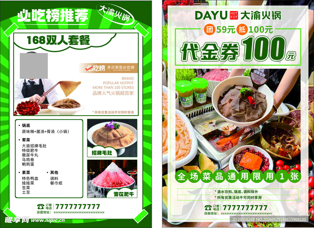 火锅 单页 海报 代金券