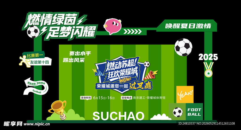 2026世界杯 美陈