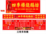 四季楼烧鹅坊宣传物料