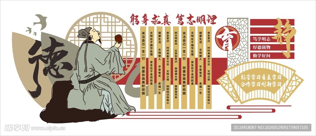 校园文化墙学校展板海报图案设计