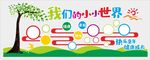 幼儿园校园学校卡通文化墙背景