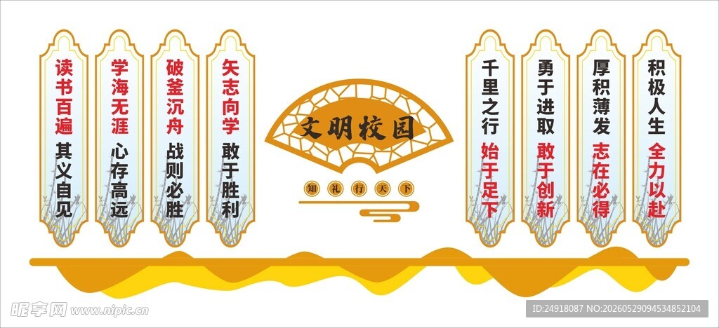 校园学校文化墙文明校园背景
