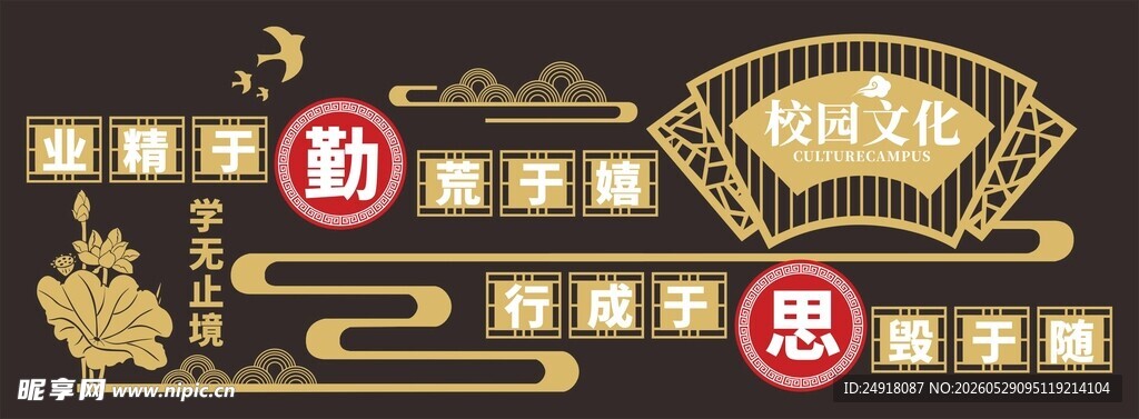 校园学校文化墙国风背景图案