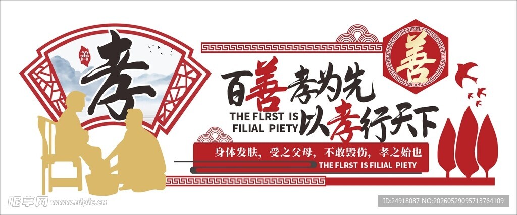孝道中国风校园学校古典文化墙