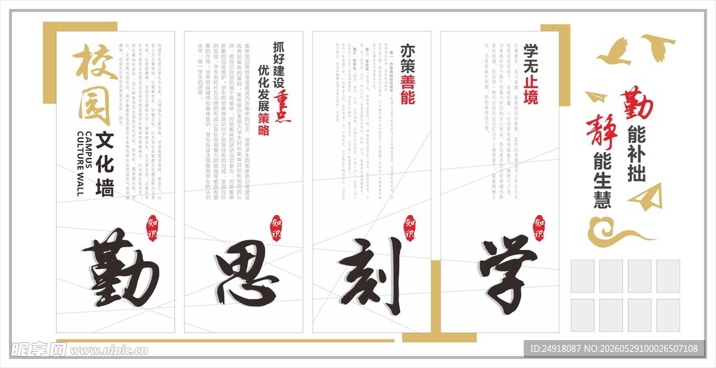 校园学校文化墙国风背景图案 