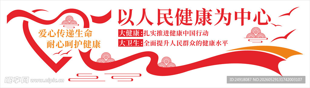 医院医疗机构文化背景形象墙标语