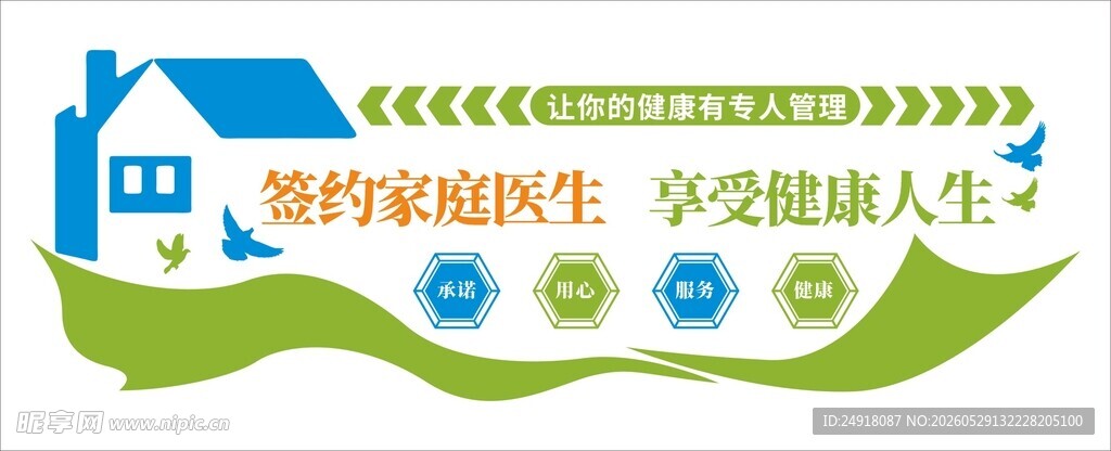 医院医疗机构家庭医生文化背景墙