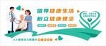 医院医疗机构文化背景形象墙标语