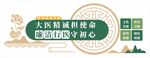 医院廉政廉洁教育宣传文化墙背景