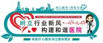 医院医疗机构文化背景形象墙标语
