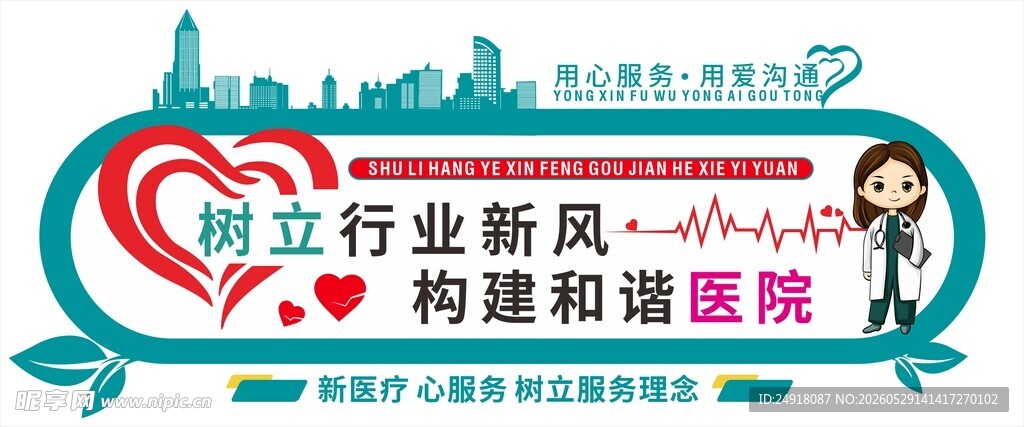 医院医疗机构文化背景形象墙标语