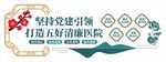 医院廉政教育宣传文化墙背景