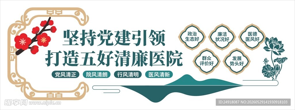 医院廉政教育宣传文化墙背景