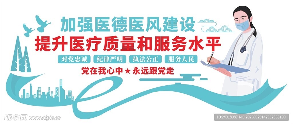 医院医疗机构文化背景形象墙标语