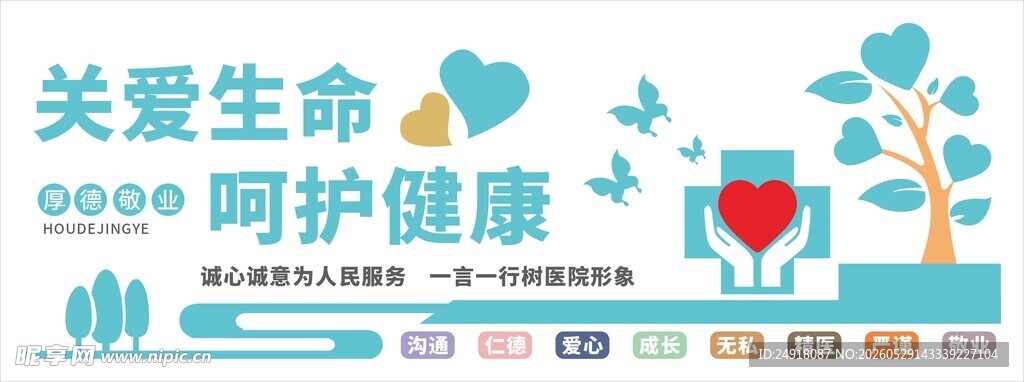 医院医疗机构文化背景形象墙标语