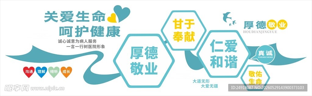 医院医疗机构文化背景形象墙标语