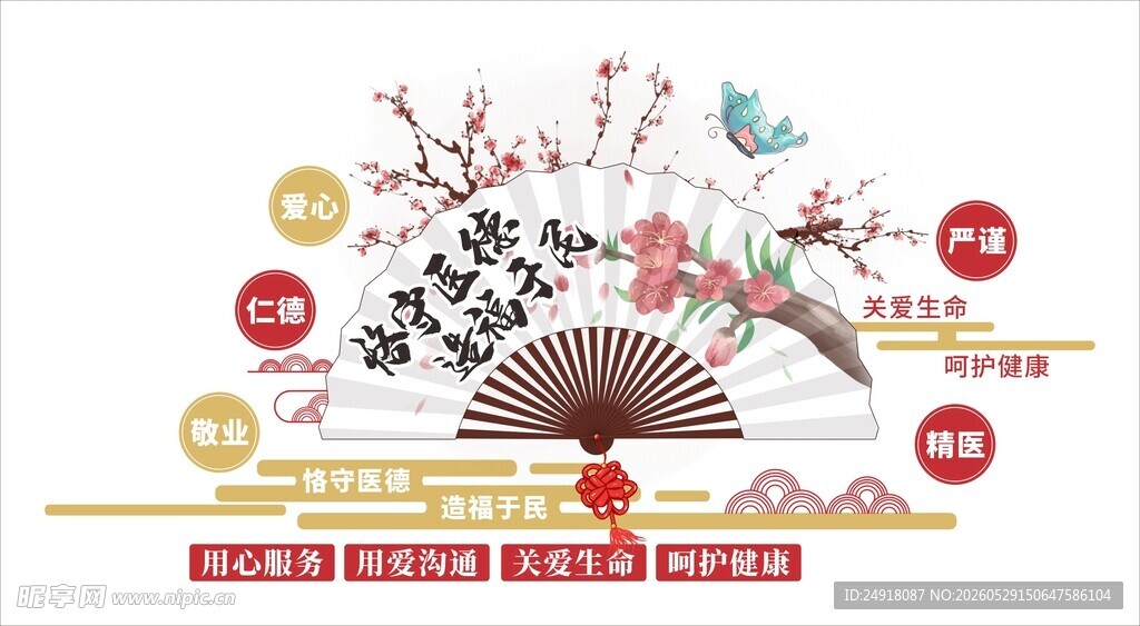 医院诊所形象文化墙中国风扇形图
