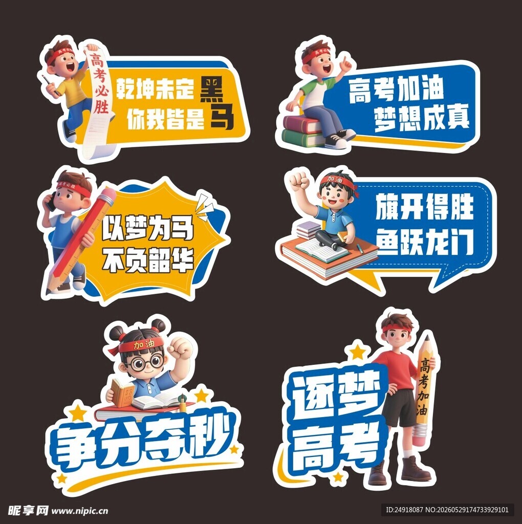 高考加油标语口号手举牌异形牌