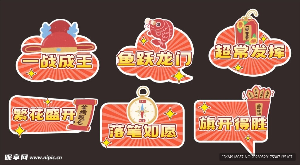 高考加油标语口号手举牌异形牌