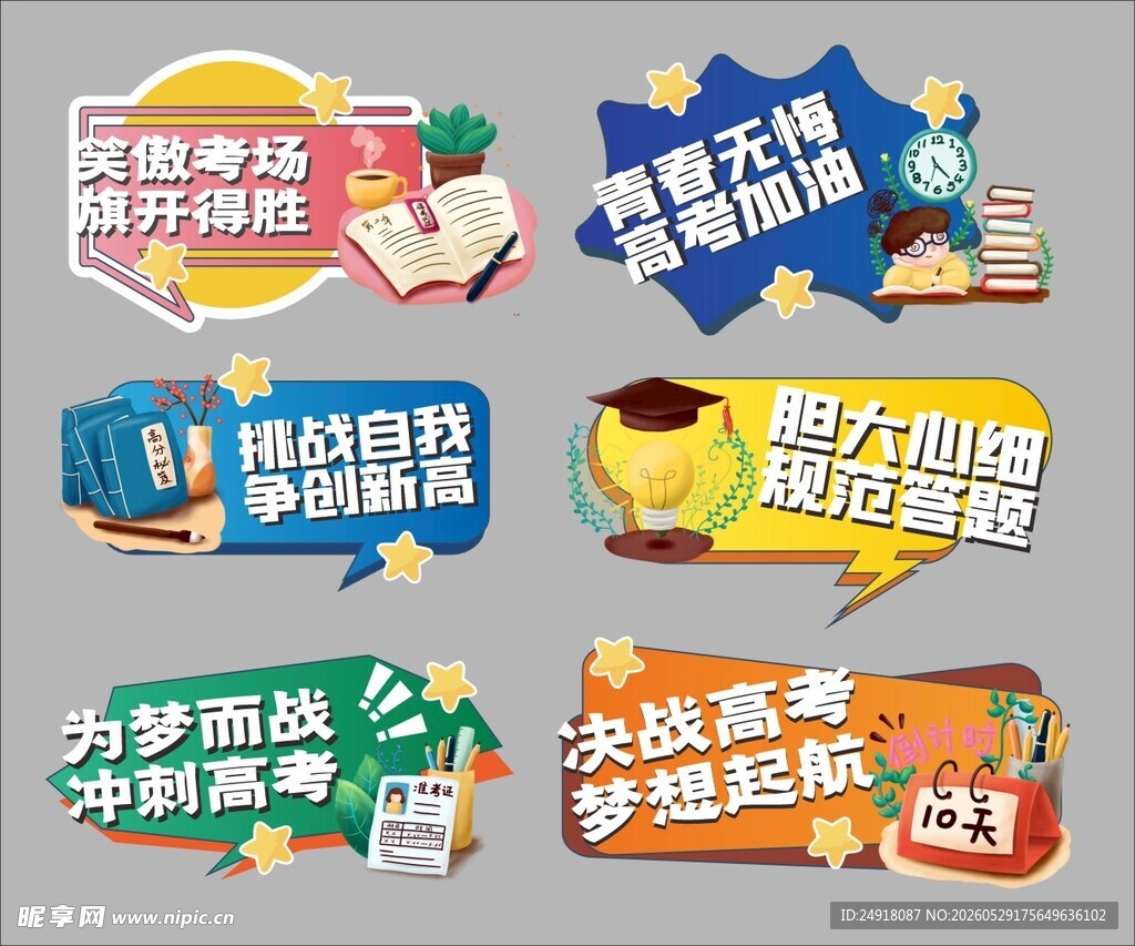 高考加油标语口号手举牌异形牌