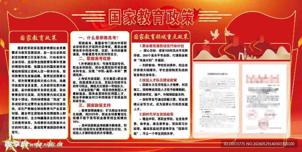 教育政策